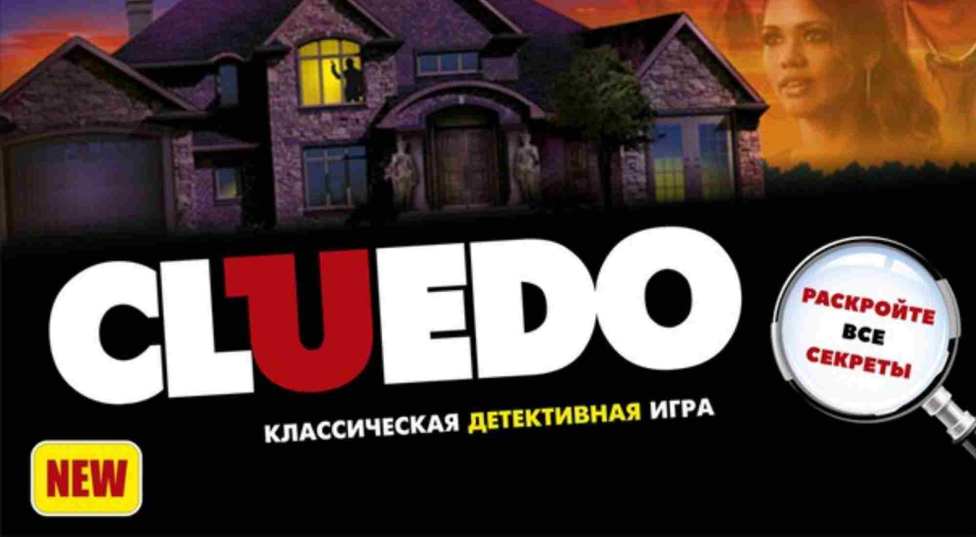 Квест CLUEDO (КЛУЭДО) в Череповце - расписание, контакты и отзывы ツ КвестГид